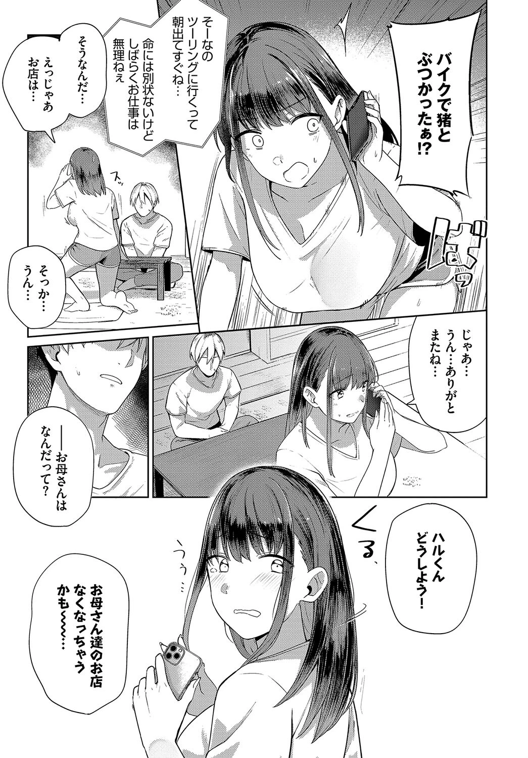 カップルチャンネルページ3