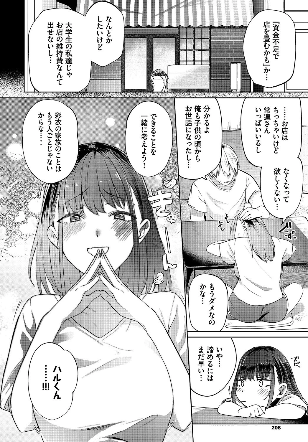 カップルチャンネルページ4