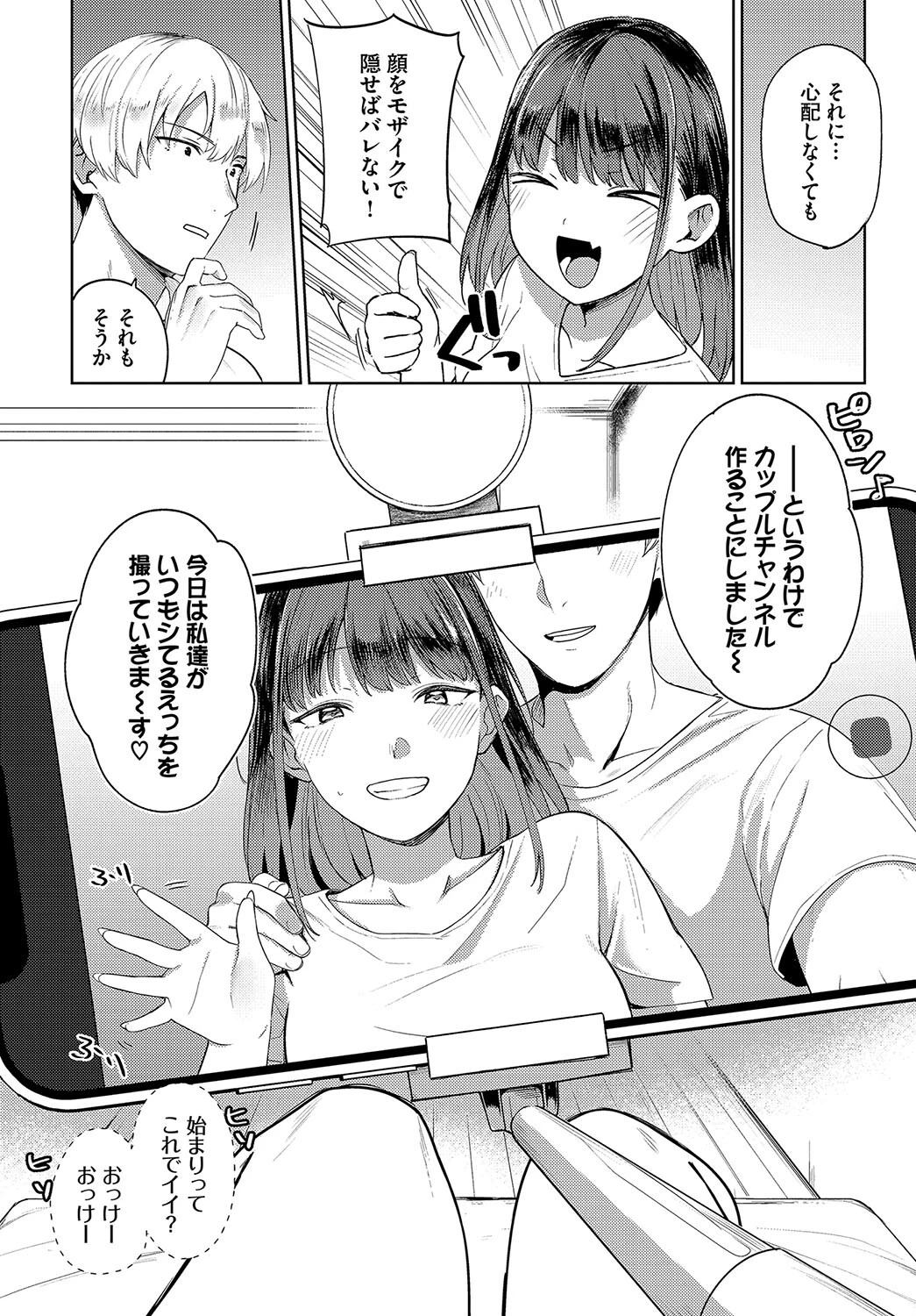 カップルチャンネルページ8