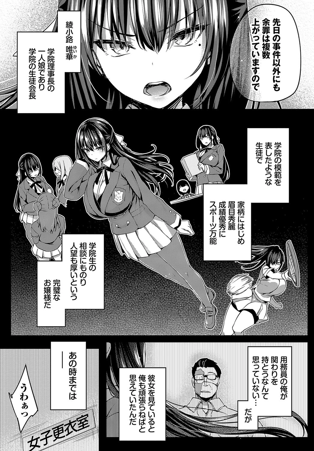 徒花 第1話ページ3