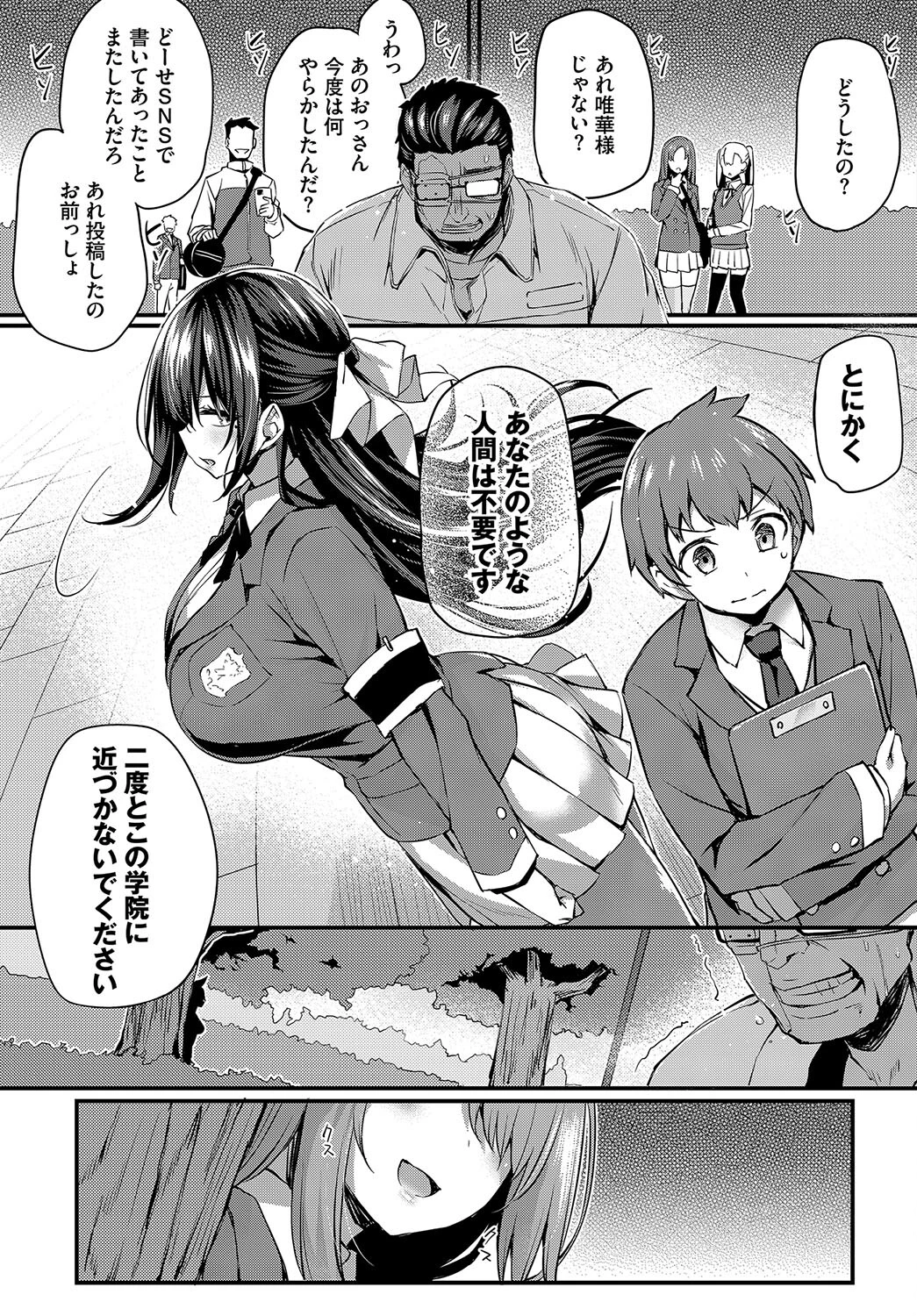 徒花 第1話ページ5
