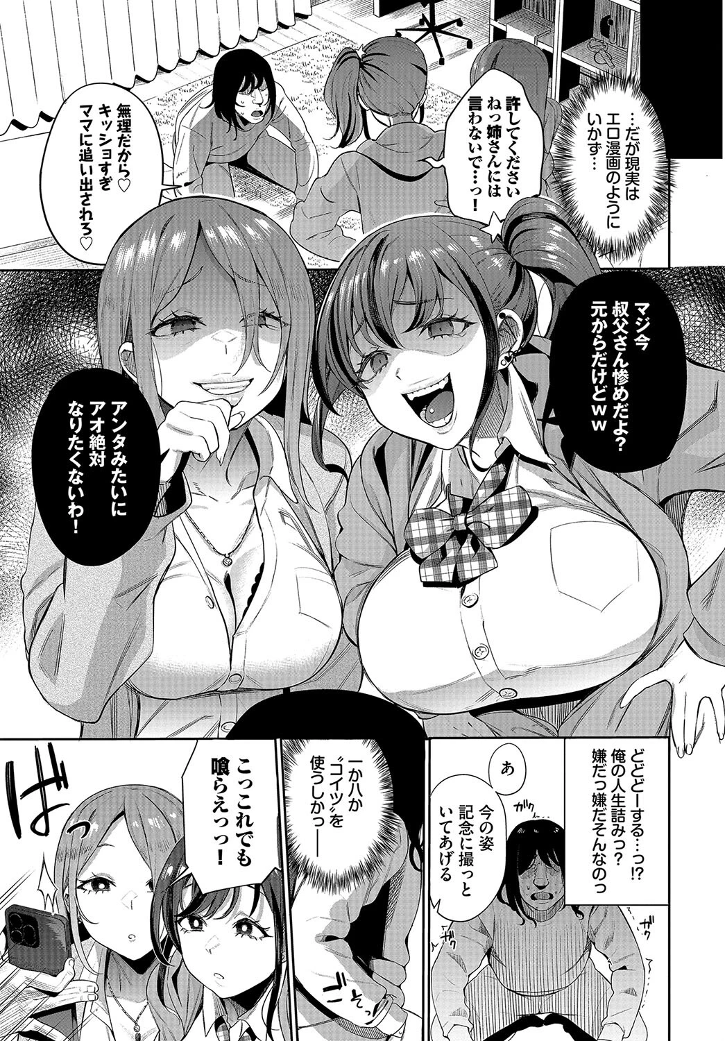 姪姉妹は俺の恋人オナホ〜催●JK調教〜ページ3