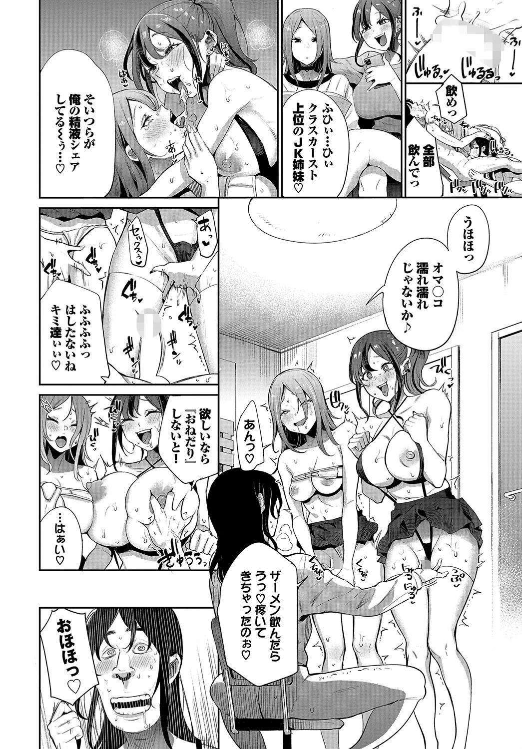 姪姉妹は俺の恋人オナホ〜催●JK調教〜ページ6