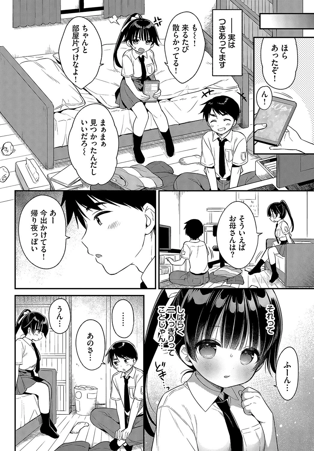 ナカ良し幼馴染ページ2