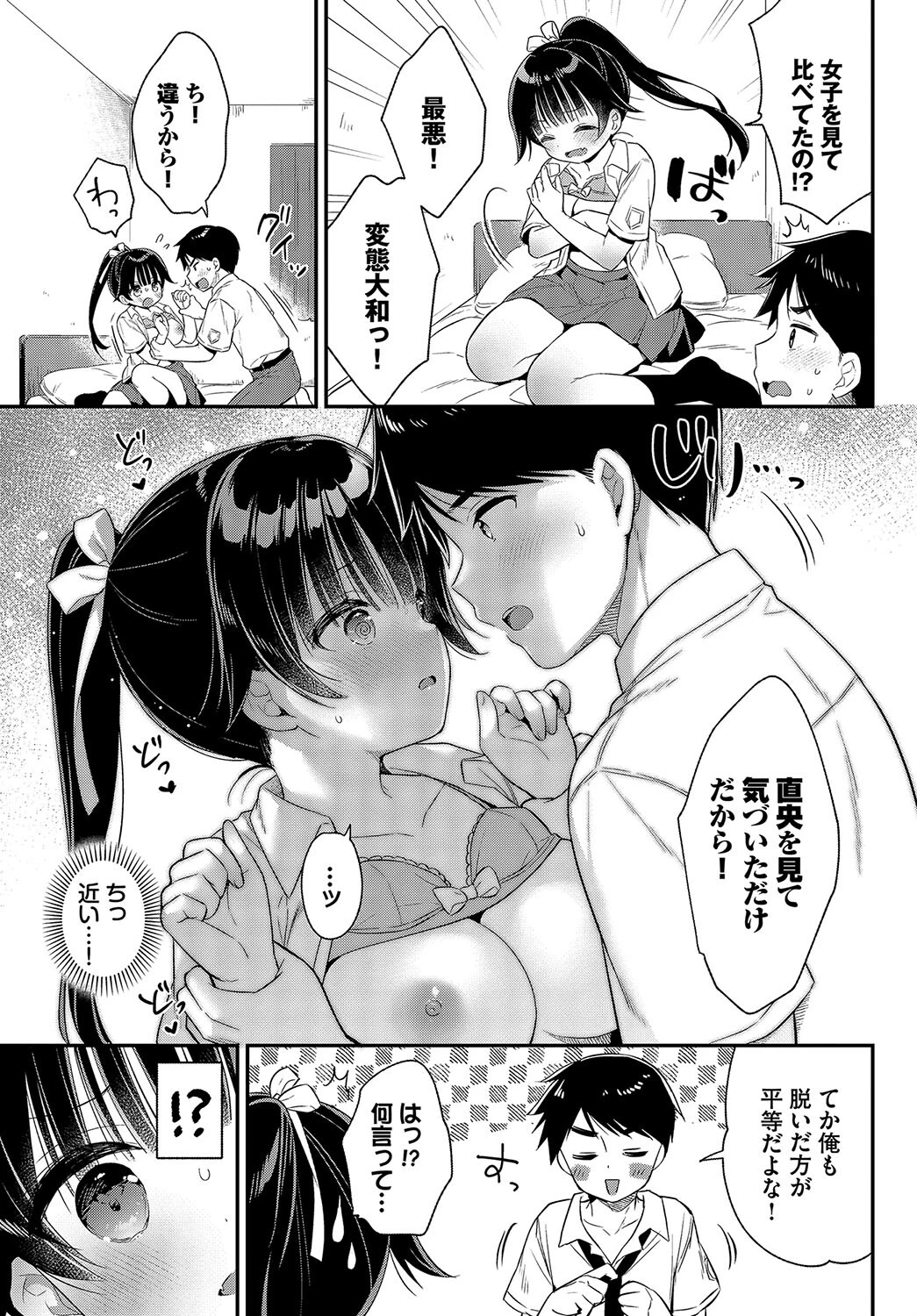ナカ良し幼馴染ページ5