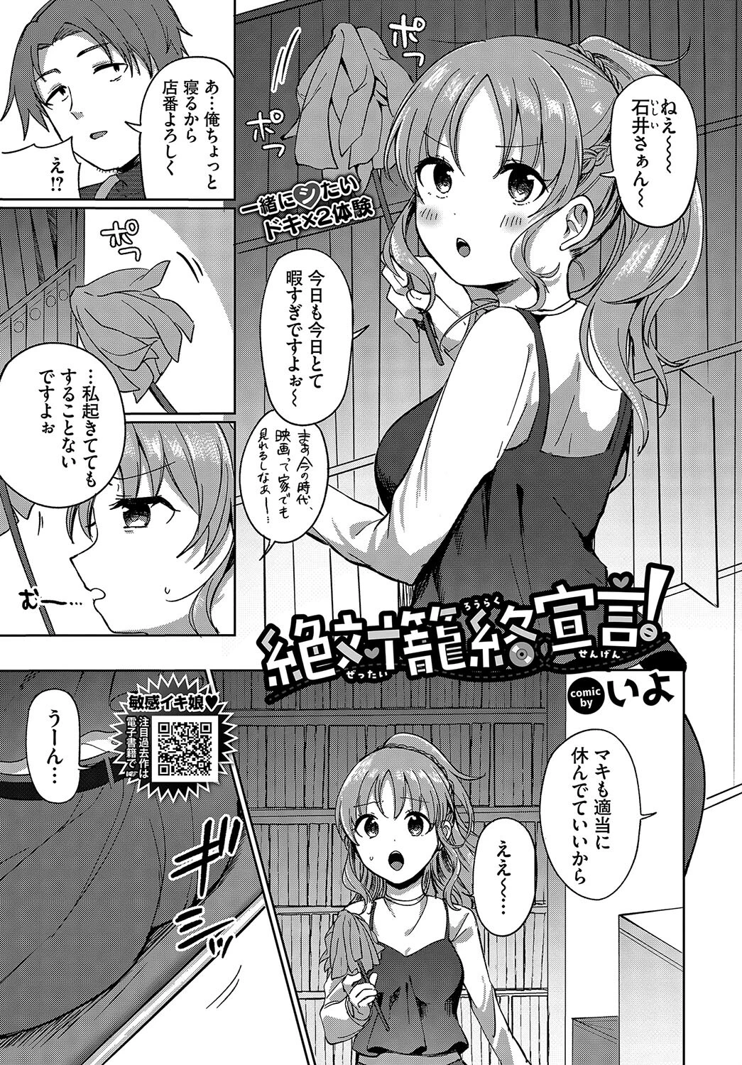 絶対籠絡宣言!
