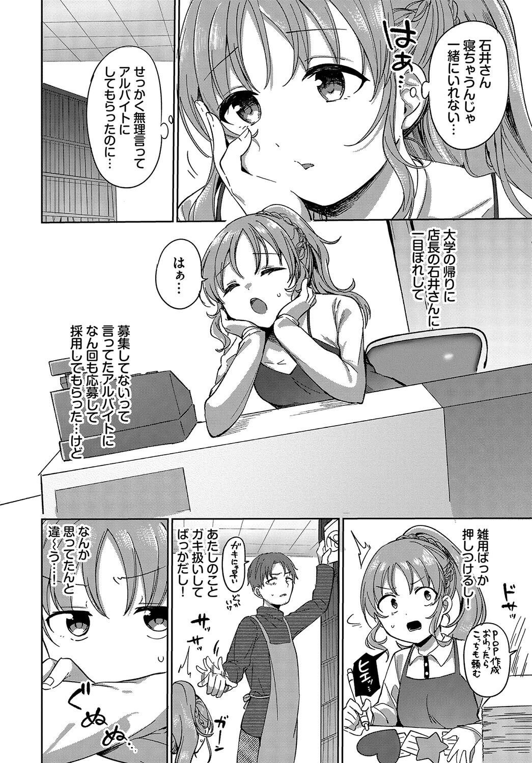 絶対籠絡宣言!ページ2