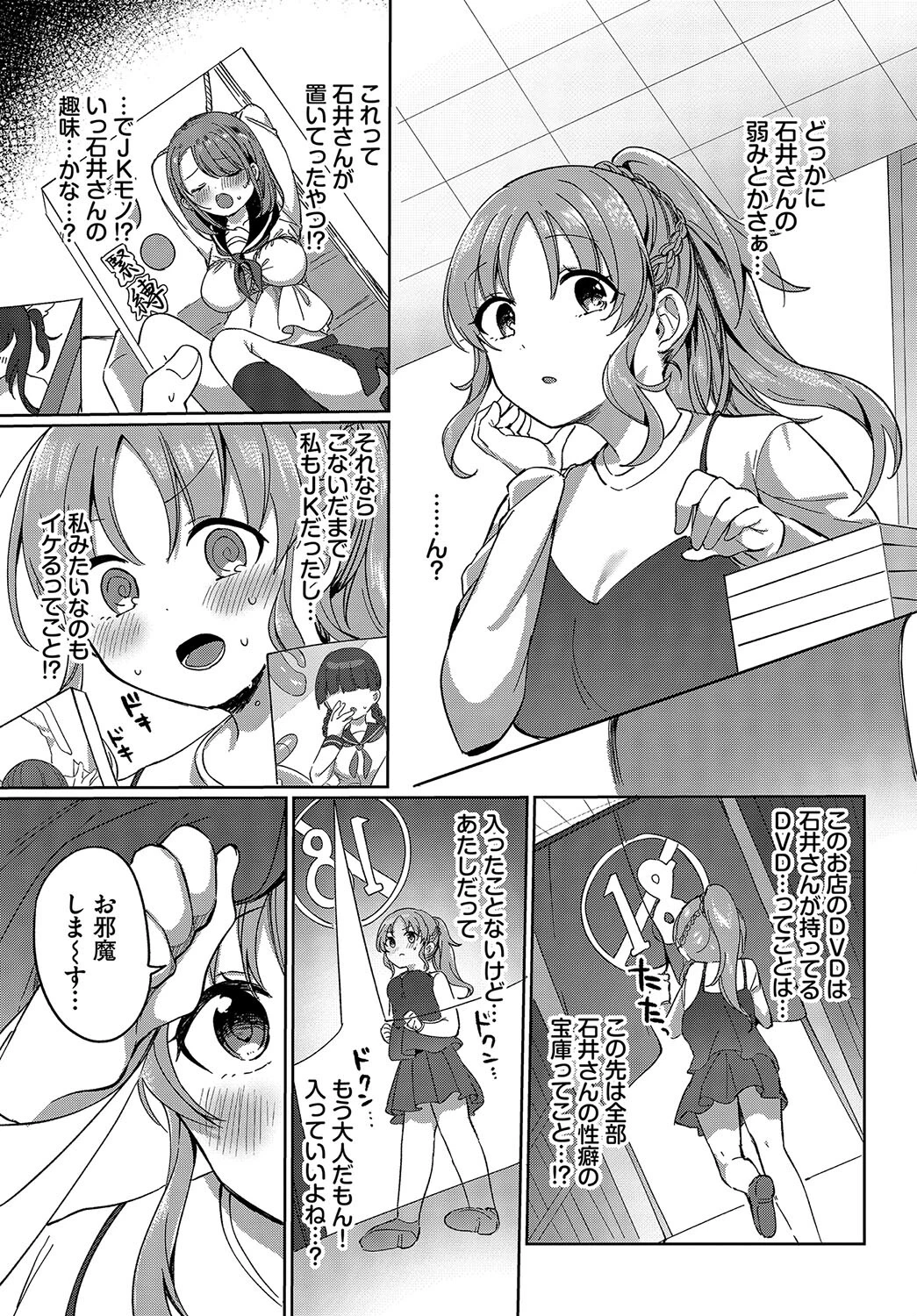 絶対籠絡宣言!ページ3
