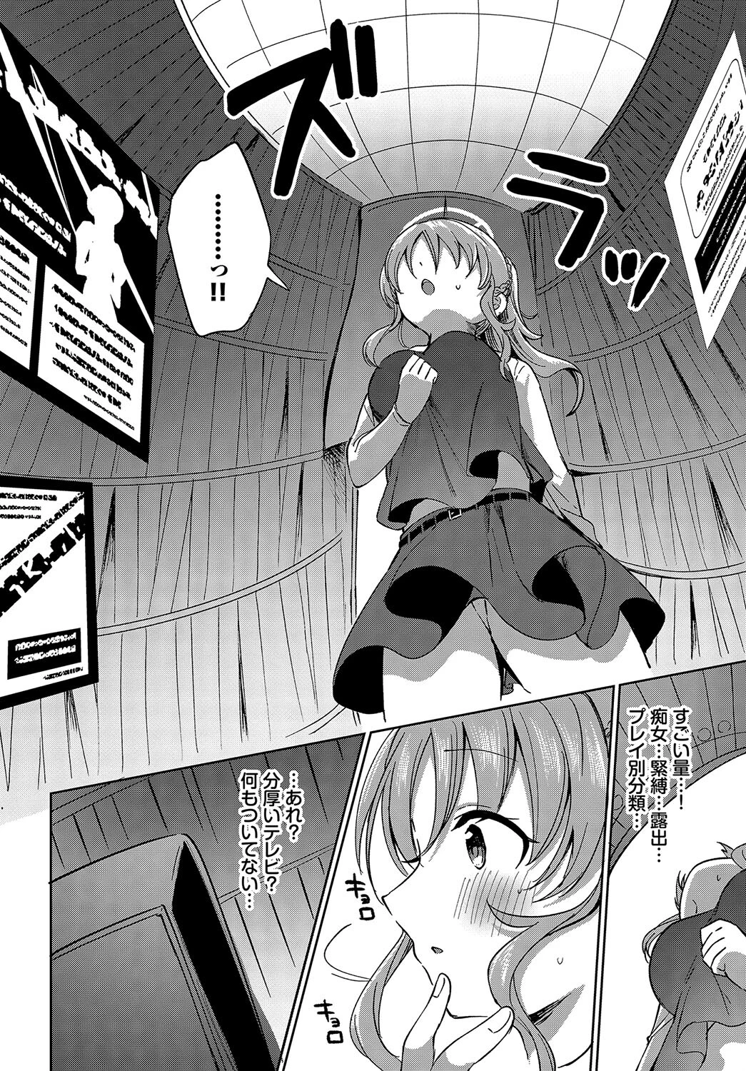 絶対籠絡宣言!ページ4