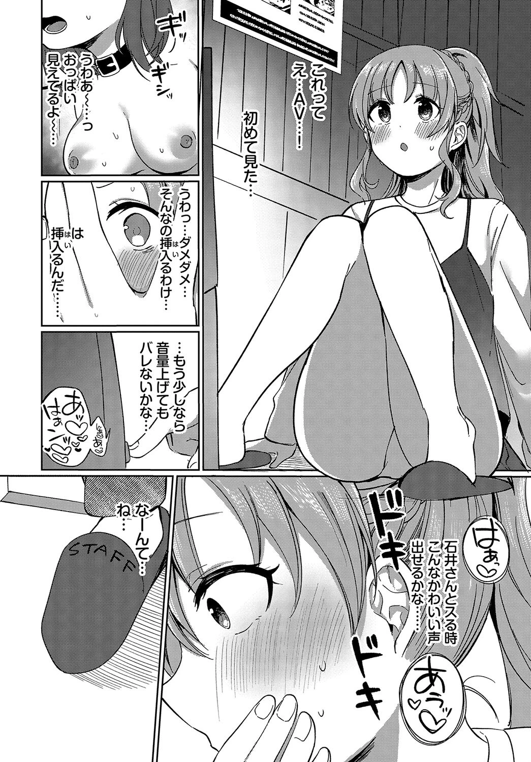 絶対籠絡宣言!ページ6