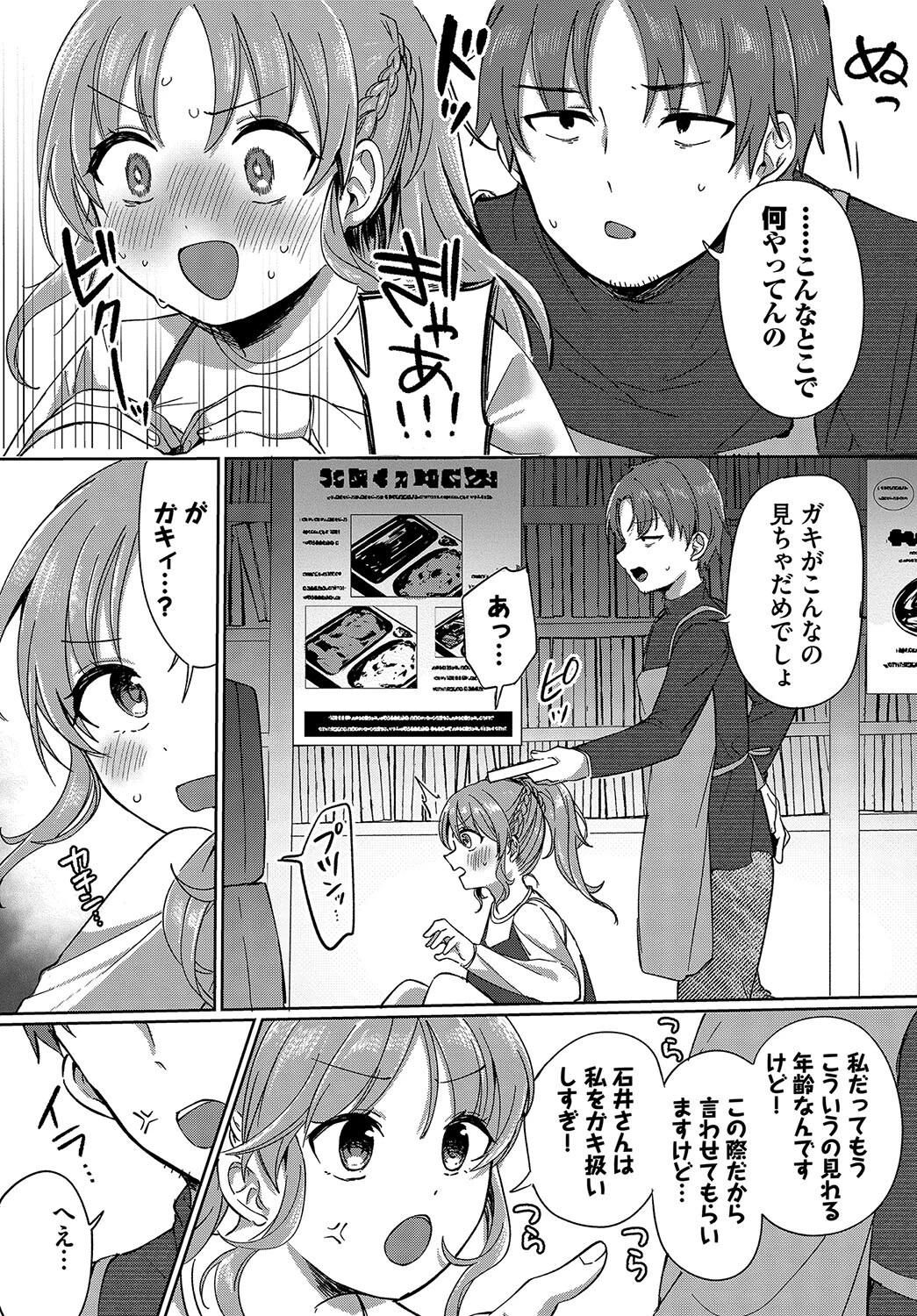 絶対籠絡宣言!ページ7