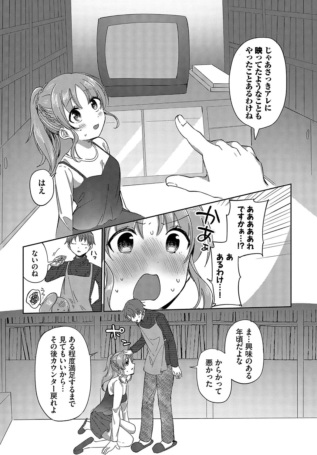 絶対籠絡宣言!ページ8