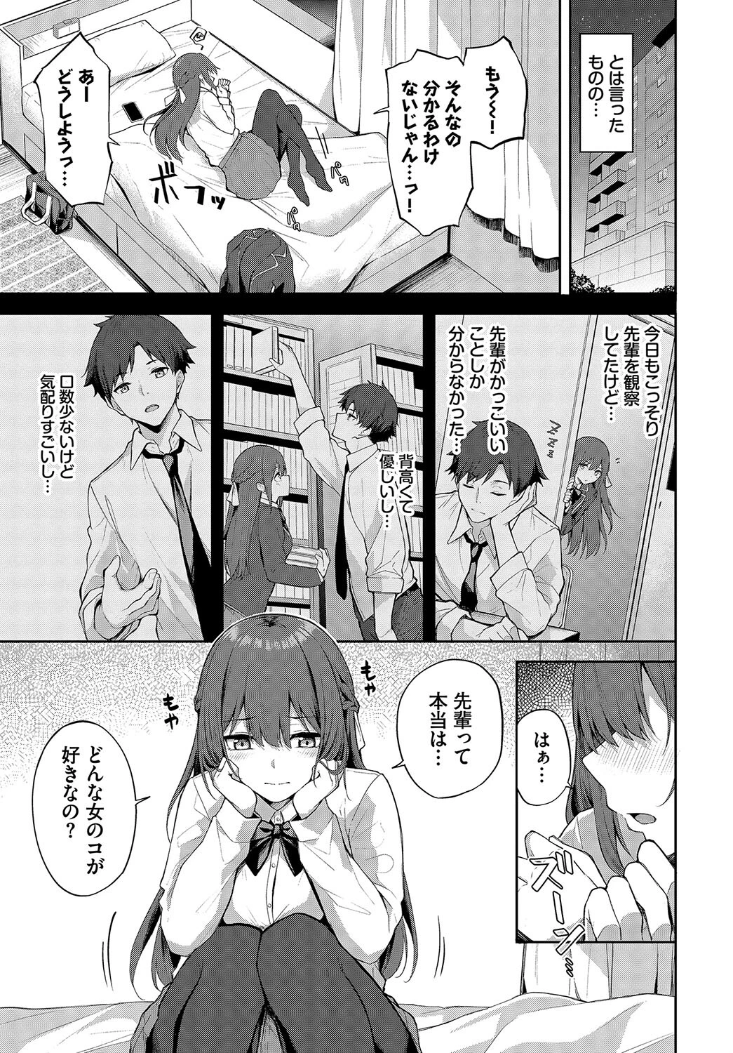 小悪魔TIMEページ3