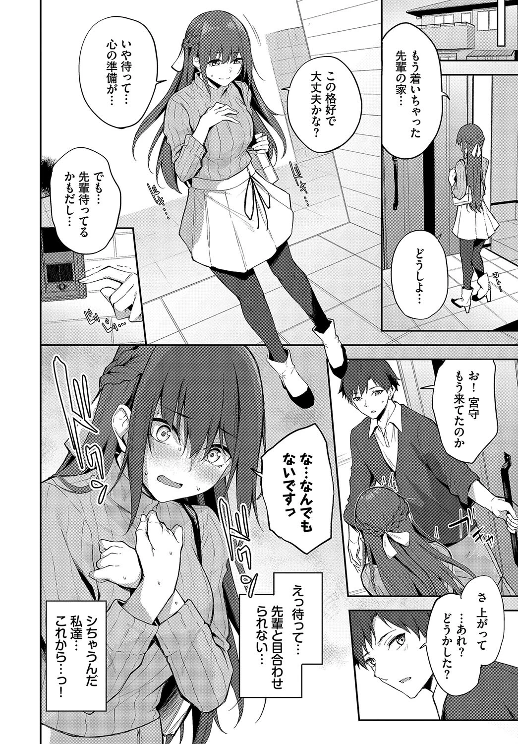 小悪魔TIMEページ8