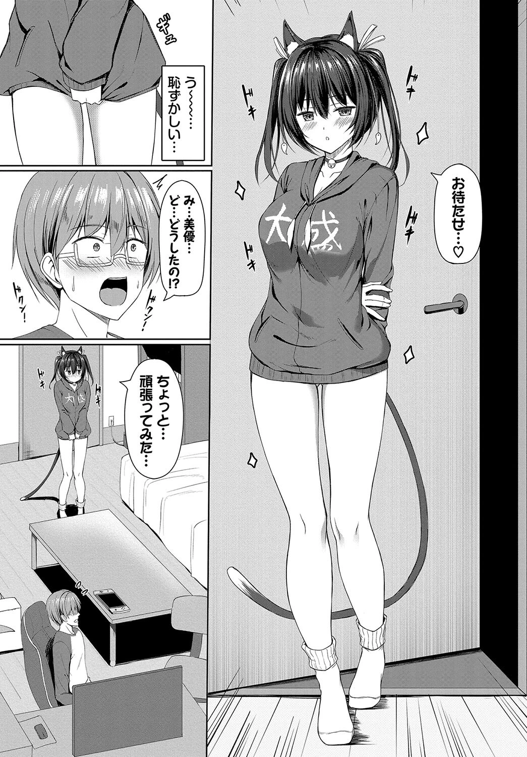 美優（みゆ）のコスプレ大作戦ページ3
