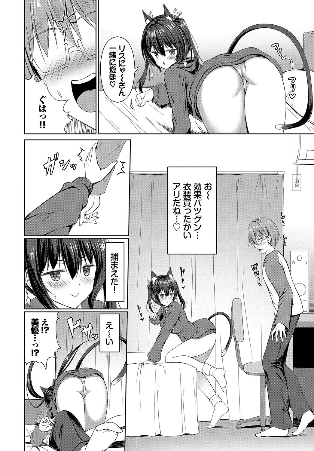 美優（みゆ）のコスプレ大作戦ページ4