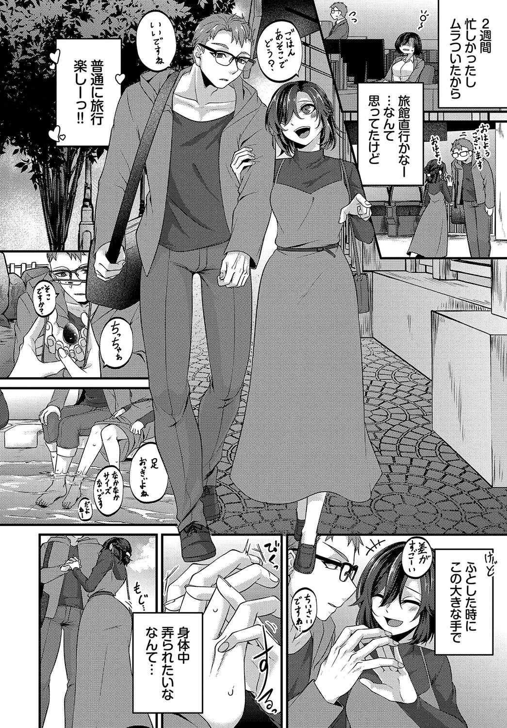 恋模様は湯煙の先ページ4