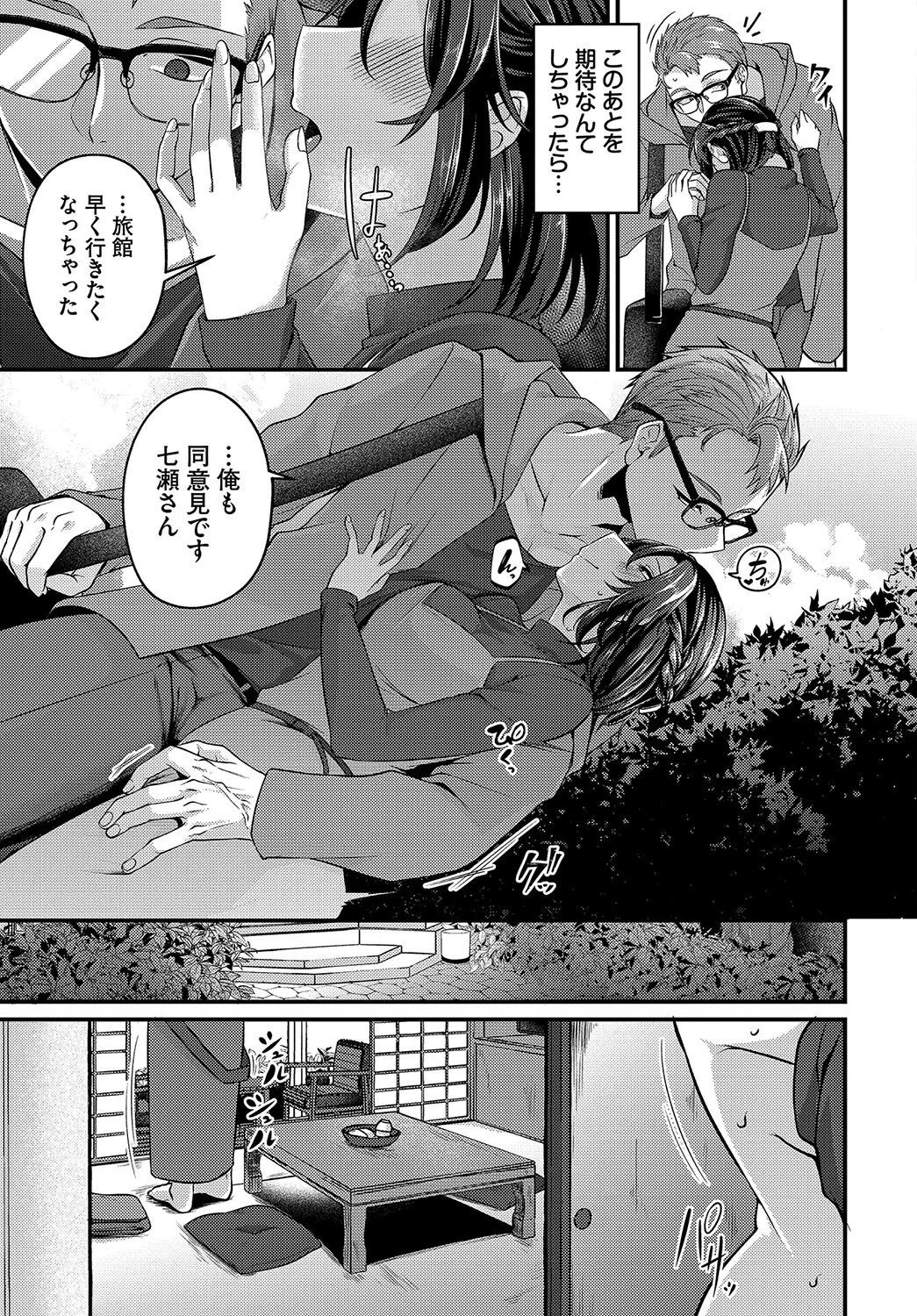 恋模様は湯煙の先ページ5