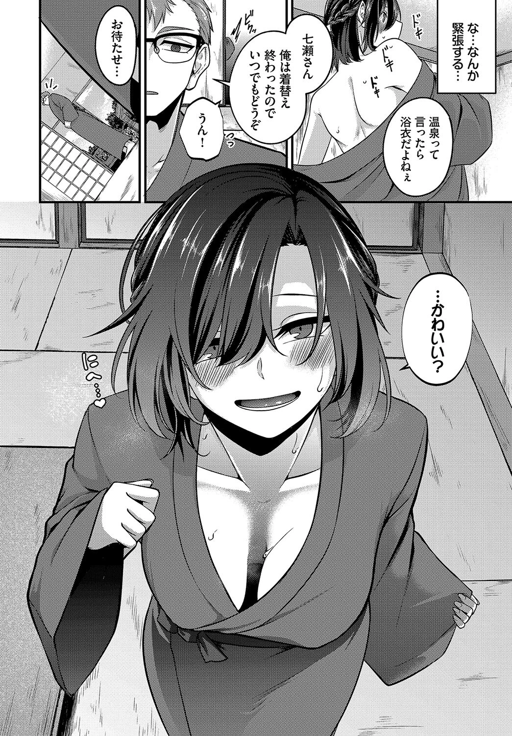 恋模様は湯煙の先ページ6