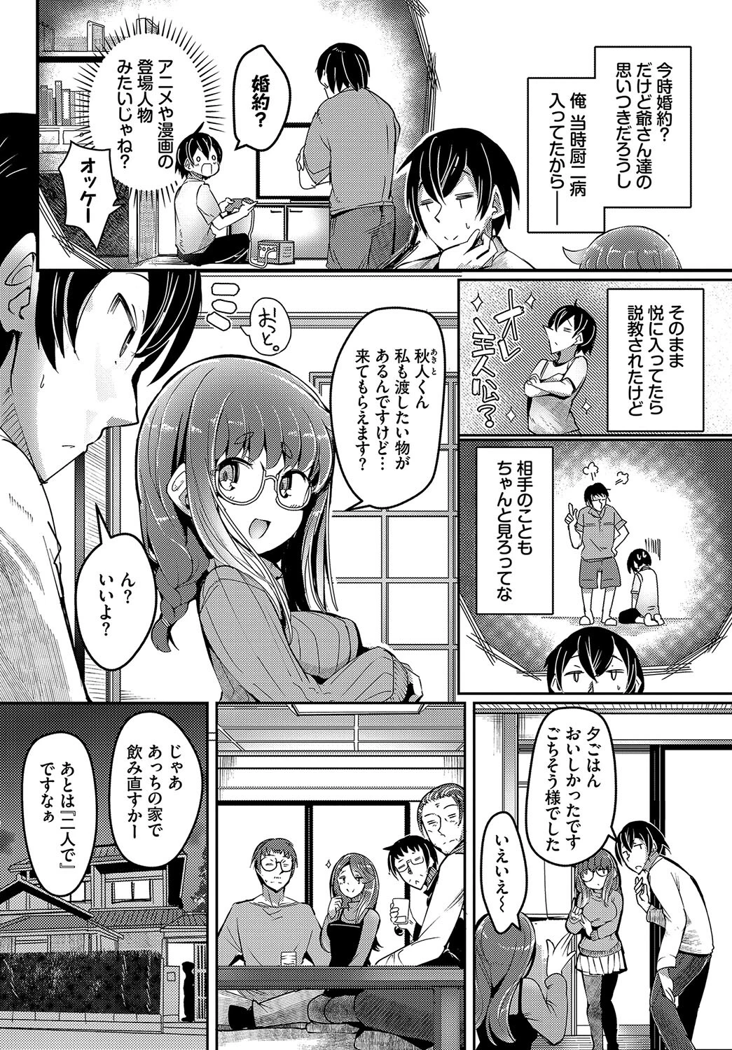 緩急ごーるいんページ2