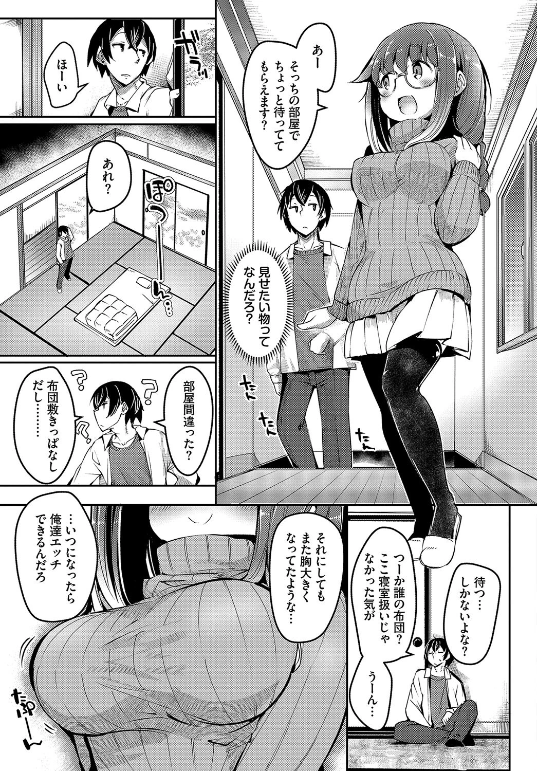 緩急ごーるいんページ3