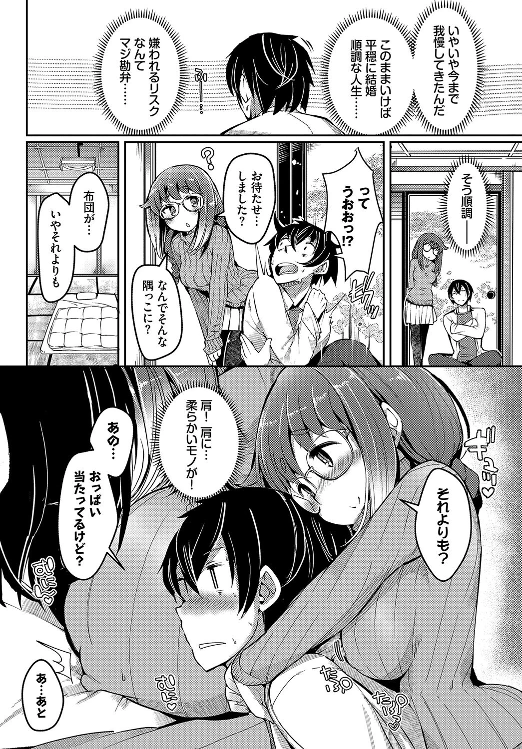 緩急ごーるいんページ4