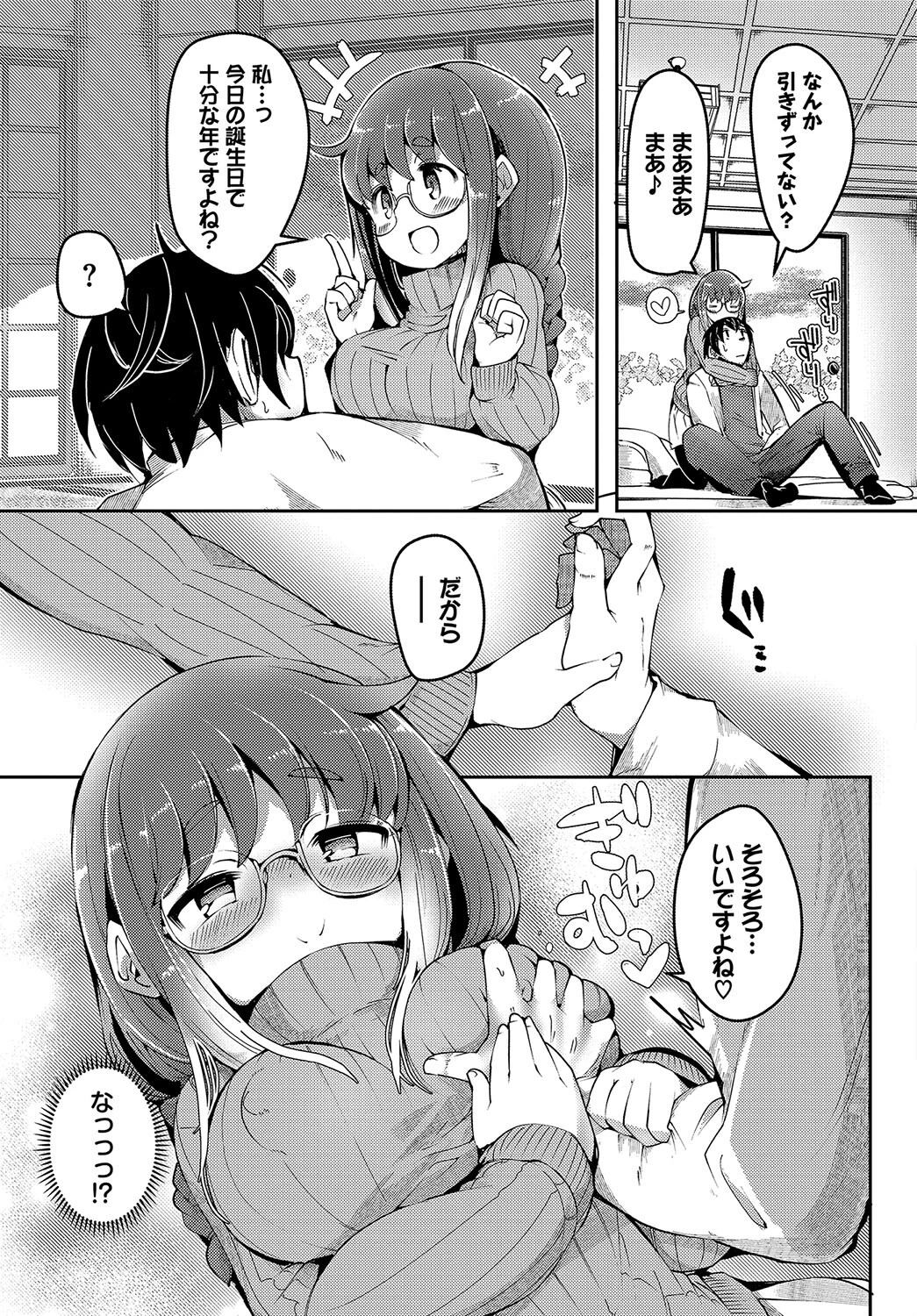 緩急ごーるいんページ5