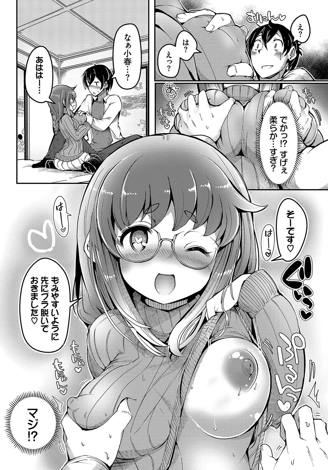 緩急ごーるいんページ6