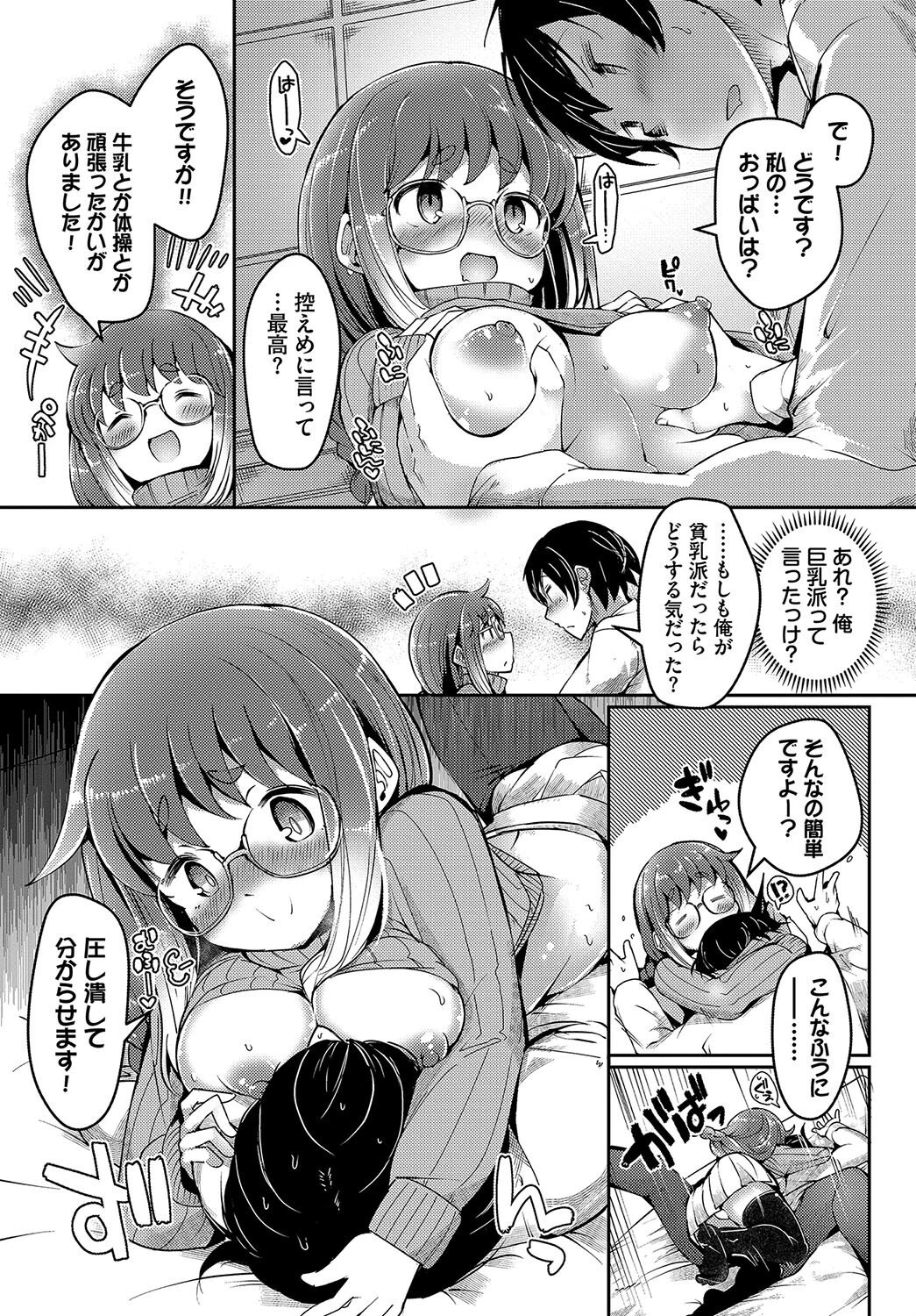 緩急ごーるいんページ7