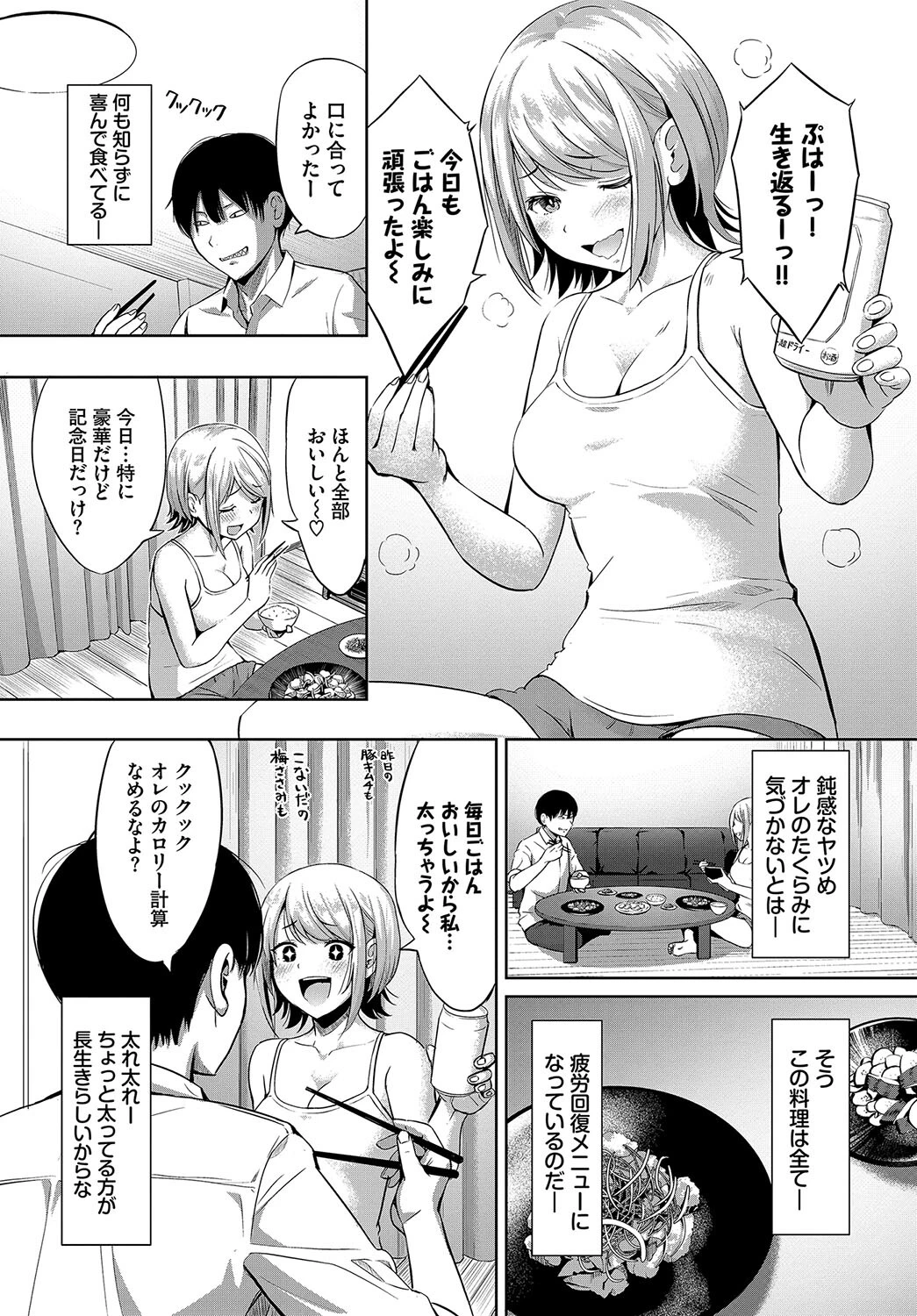 年上彼女を癒やしたいページ2