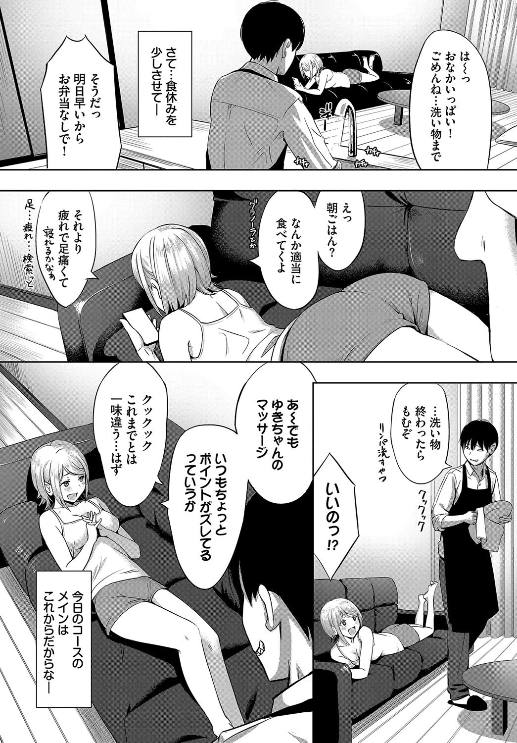年上彼女を癒やしたいページ3