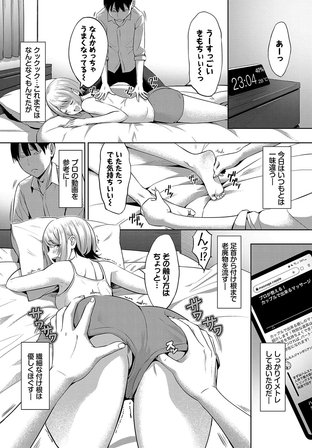 年上彼女を癒やしたいページ4
