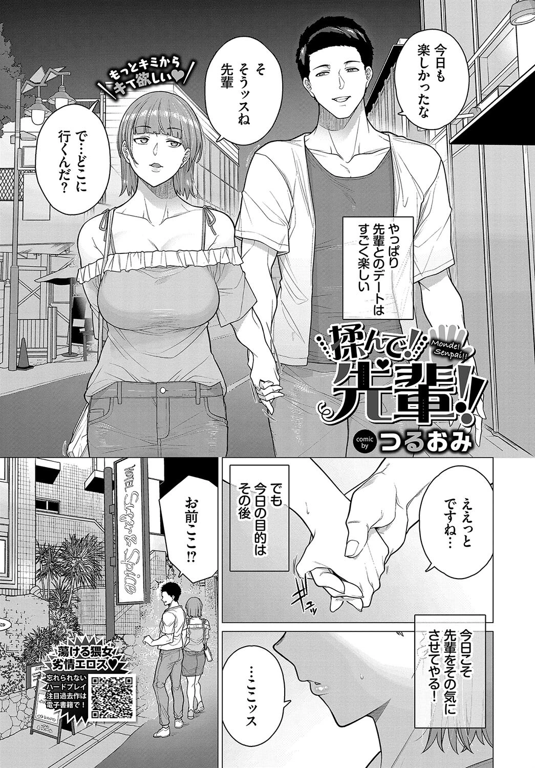揉んで! 先輩!!