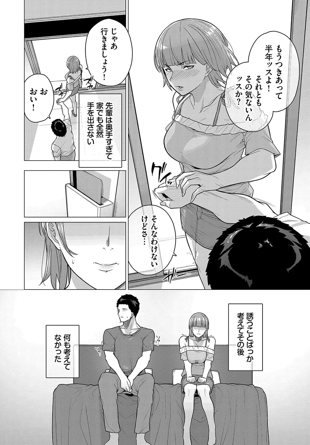 揉んで! 先輩!!ページ2