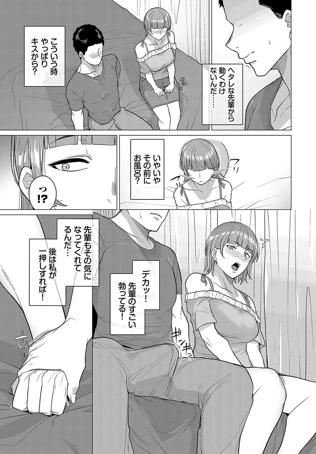 揉んで! 先輩!!ページ3