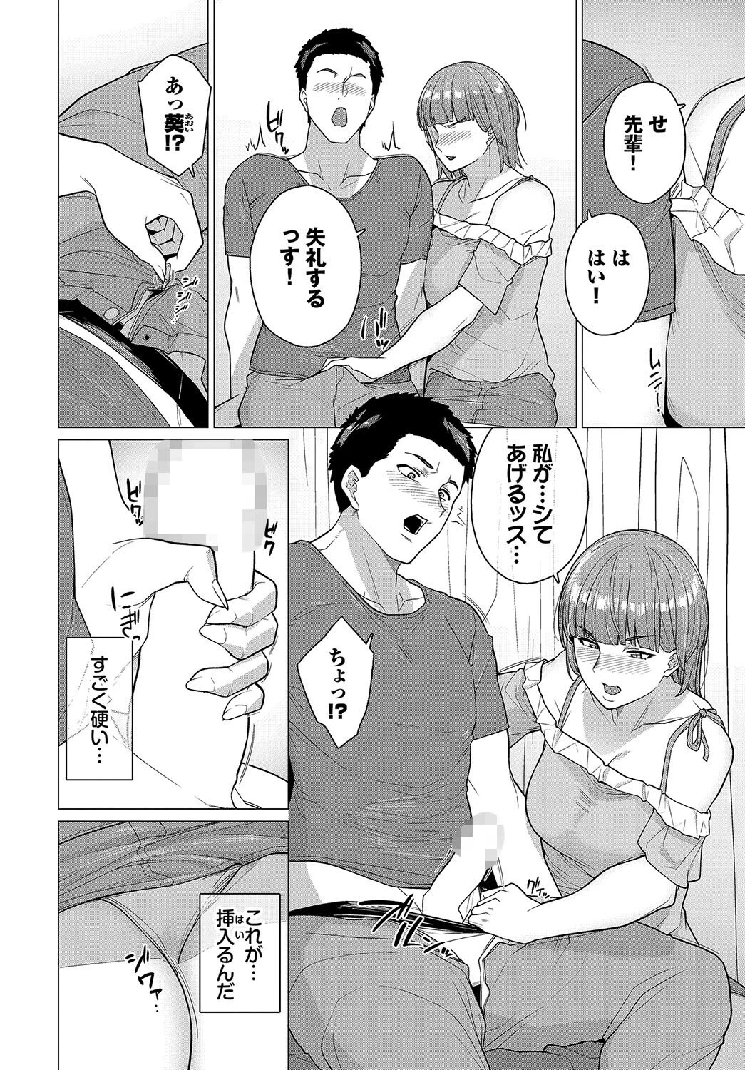 揉んで! 先輩!!ページ4