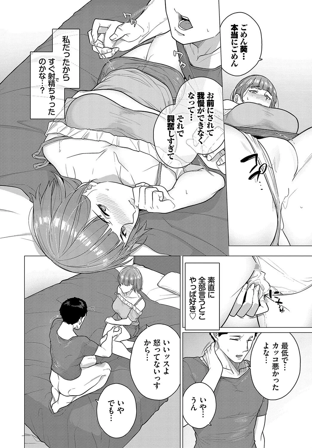 揉んで! 先輩!!ページ8