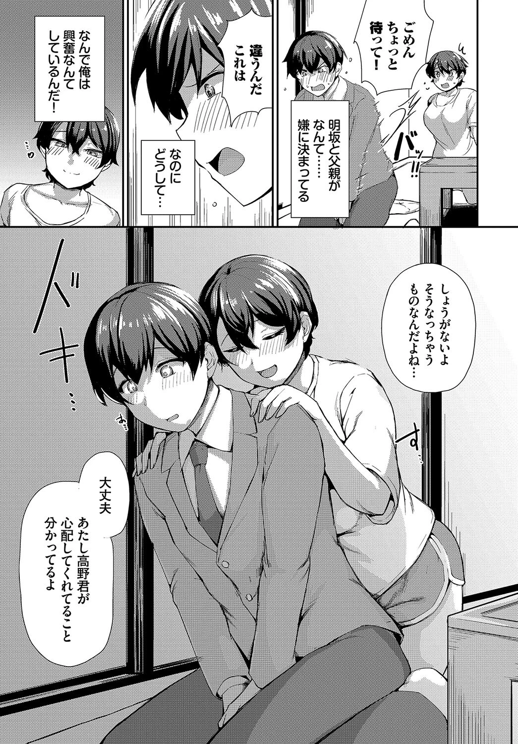わすれものをしました。ページ7