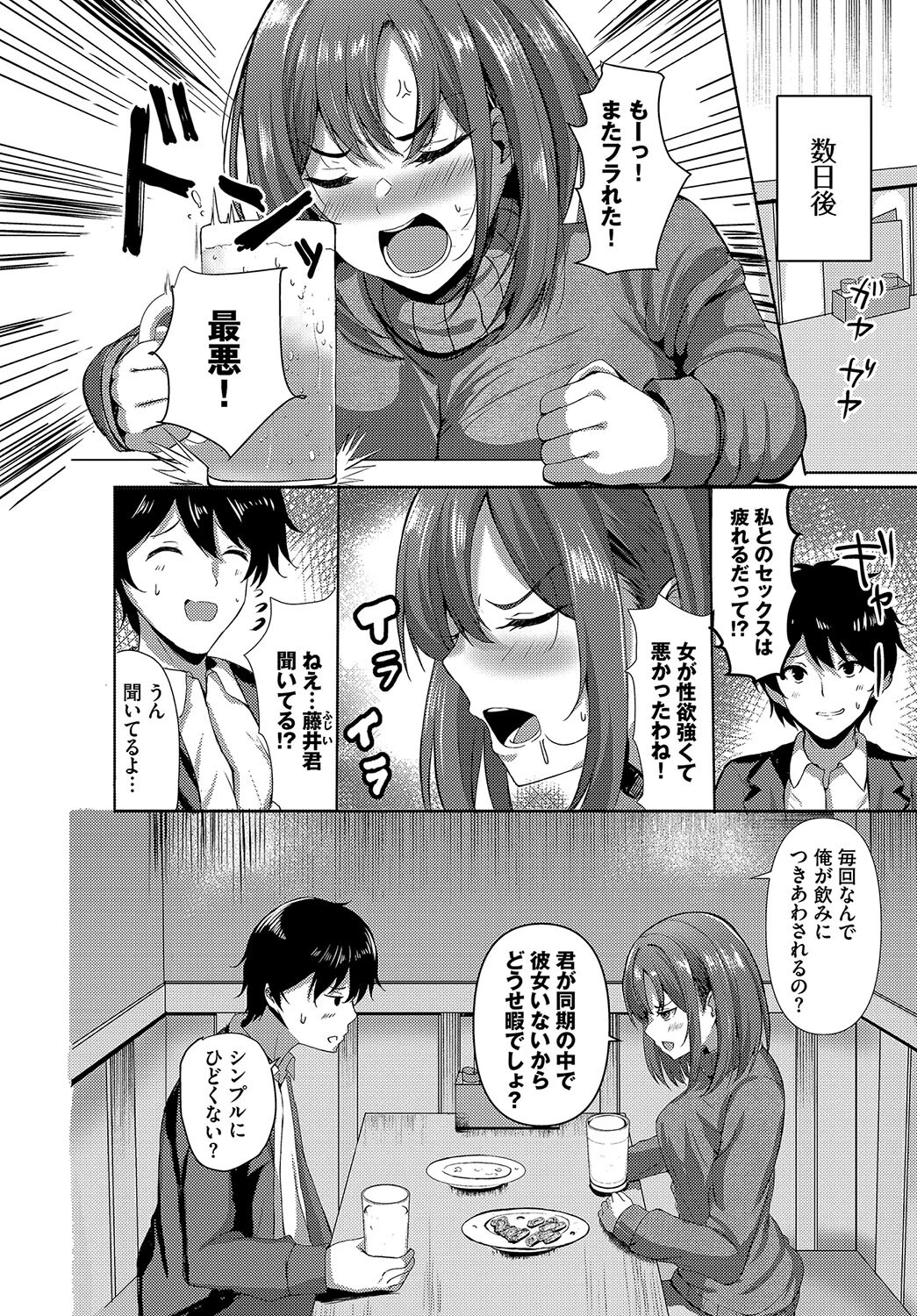 ハメのち実りページ2