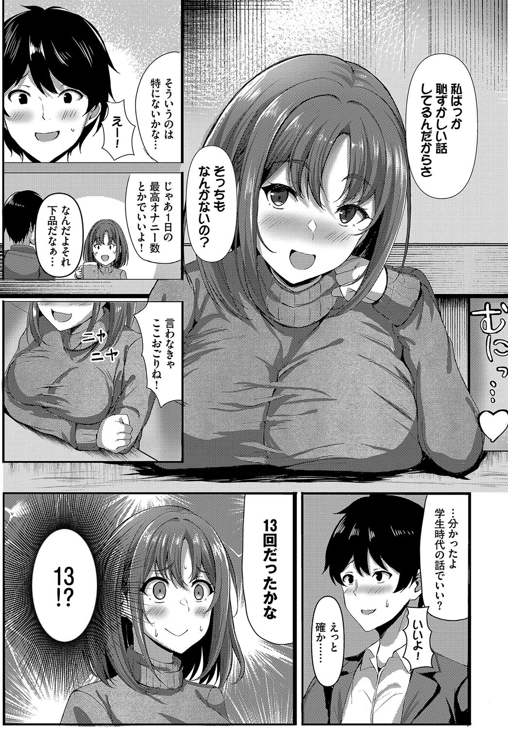 ハメのち実りページ3