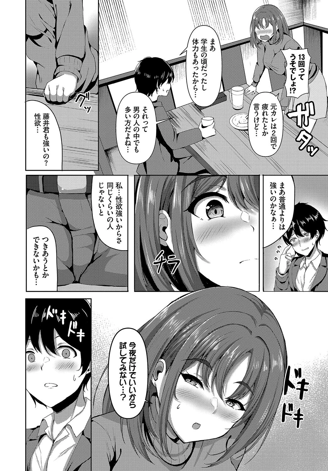 ハメのち実りページ4