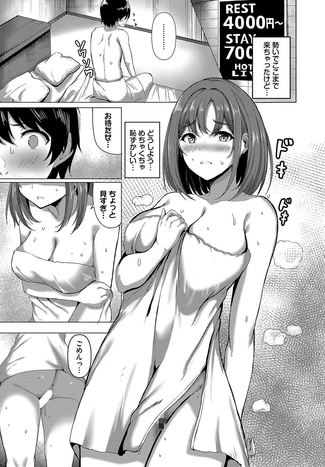 ハメのち実りページ5
