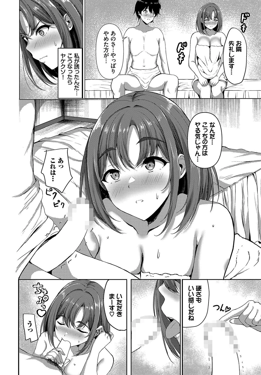 ハメのち実りページ6