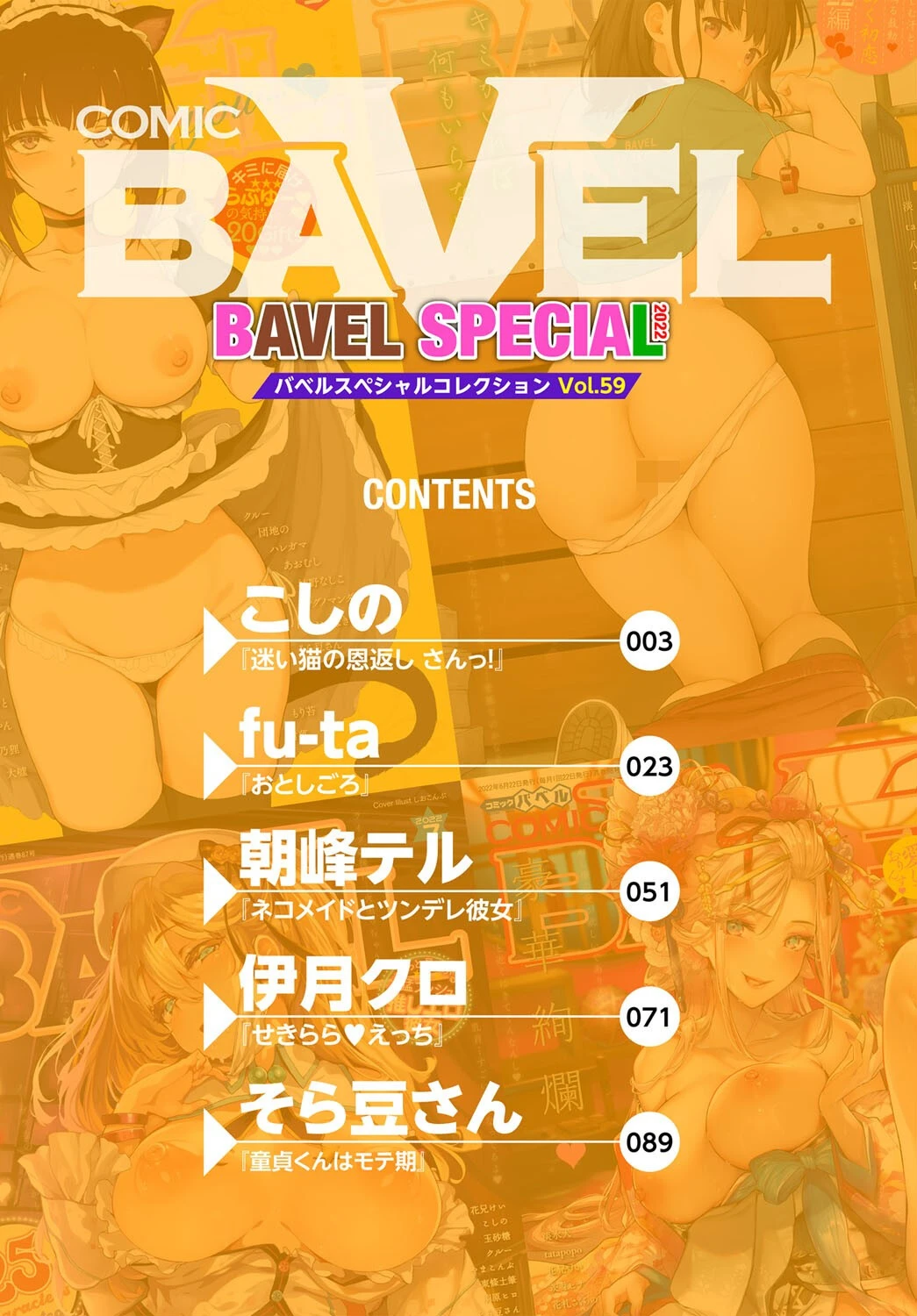 COMIC BAVEL SPECIAL COLLECTION（コミックバベル スペシャルコレクション）VOL59ページ2