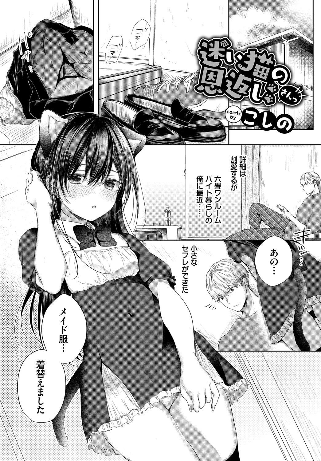 COMIC BAVEL SPECIAL COLLECTION（コミックバベル スペシャルコレクション）VOL59ページ3
