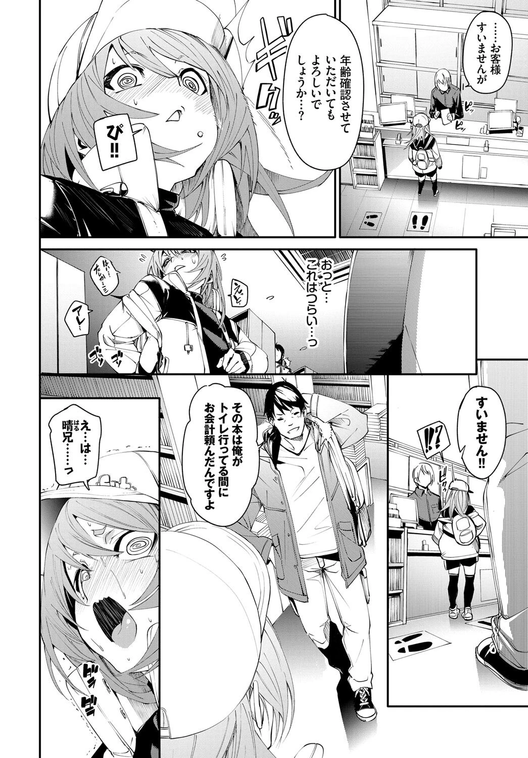 COMIC BAVEL SPECIAL COLLECTION（コミックバベル スペシャルコレクション）VOL59ページ8
