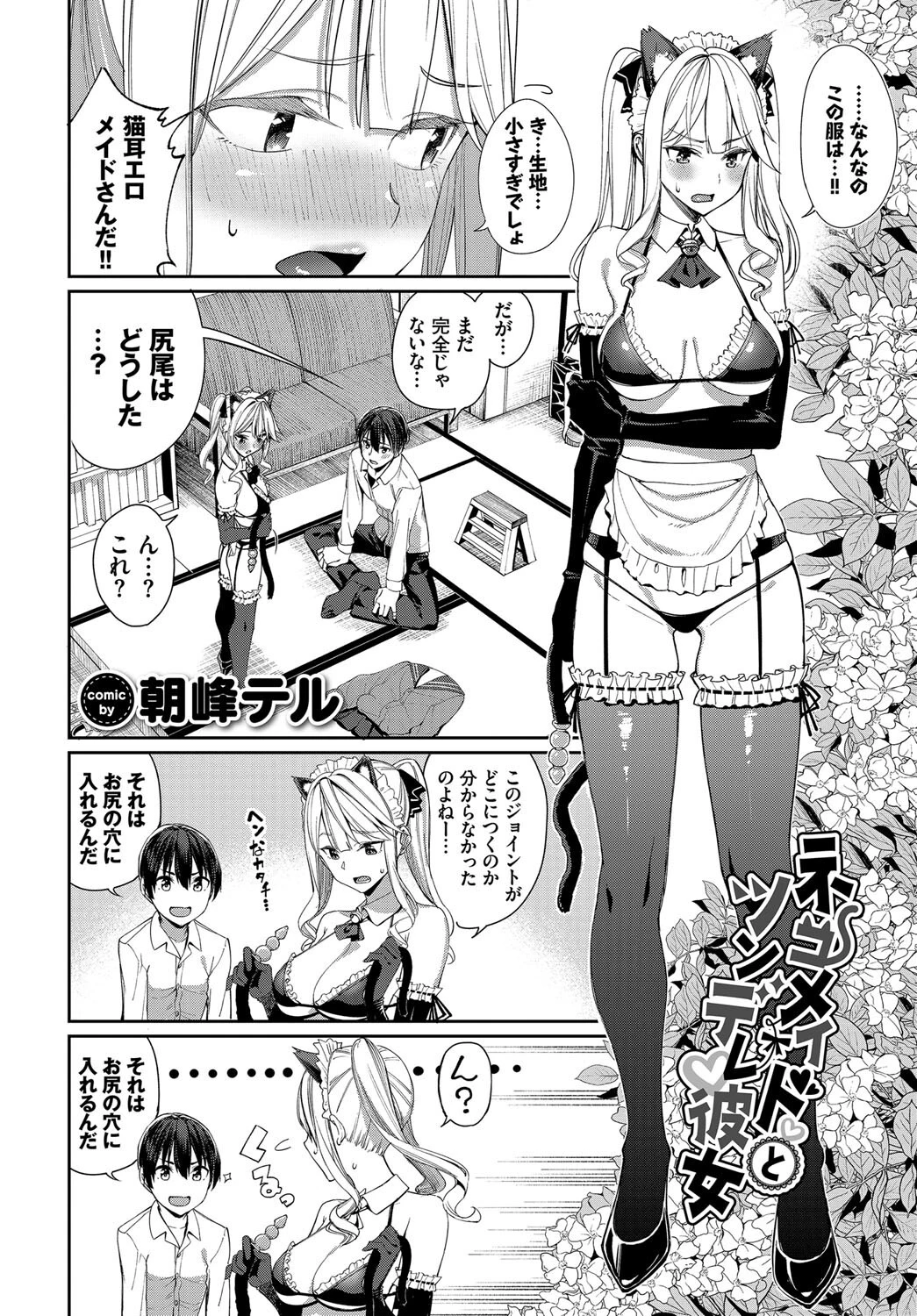 COMIC BAVEL SPECIAL COLLECTION（コミックバベル スペシャルコレクション）VOL59ページ12