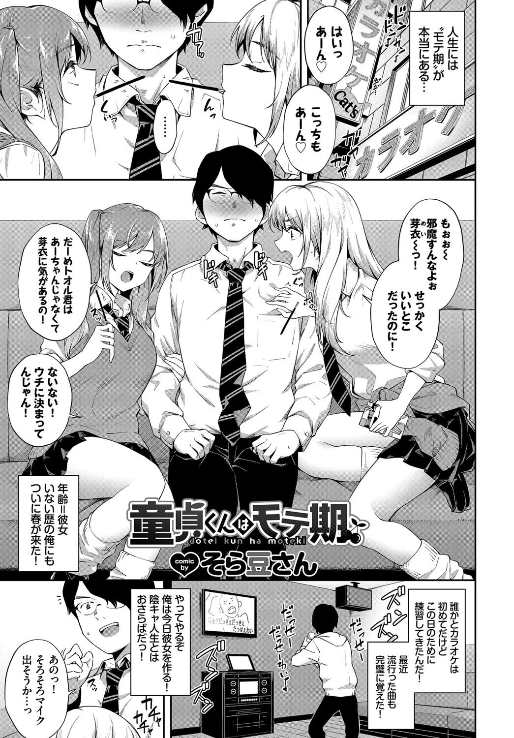 COMIC BAVEL SPECIAL COLLECTION（コミックバベル スペシャルコレクション）VOL59ページ19