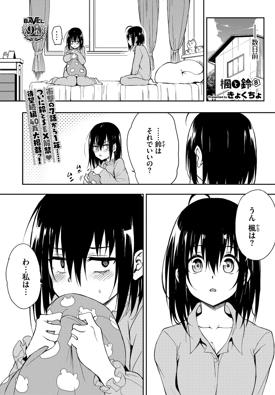 COMIC BAVEL 2024年8月号ページ4