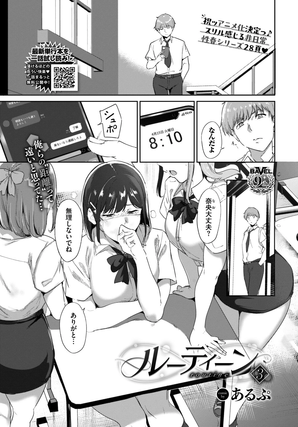 COMIC BAVEL 2024年8月号ページ5